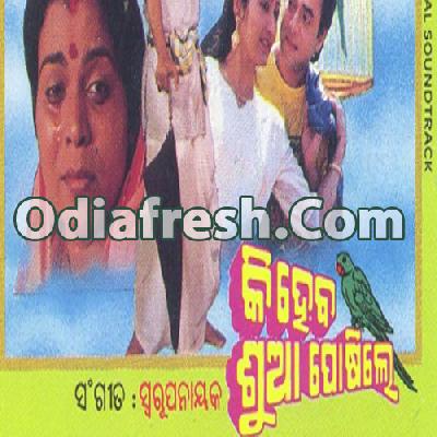 Gote Katha Suniba