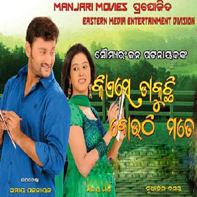 Kiese Dakuchi Kouthi Mate (2011)