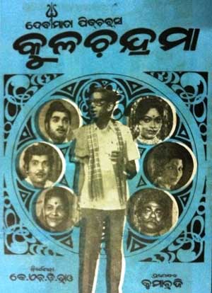Kula Chandrama (1978)