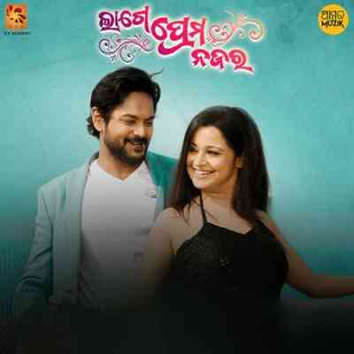 Lage Prema Najar - 2022