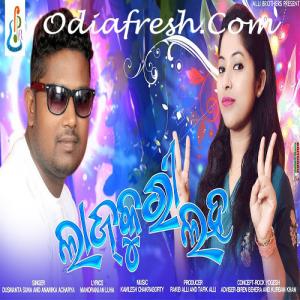 LajKuri Laha Sambalpuri Song, Odia Song mp3 Download