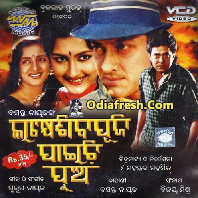 Lakhe Siba Puji Paichi Pua (1997) Lakhe Siba Puji Paichi Pua (1997)