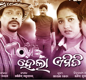 Love Hela Emiti (2013) Love Hela Emiti (2013)