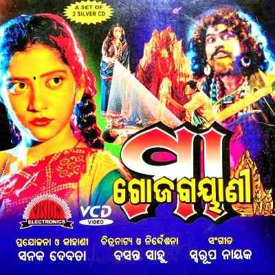 Maa Goja Bayani (1999)