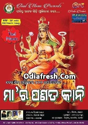 Maa Ra Panata Kani (2017)