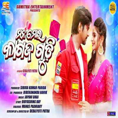 Mana Mora Kagaz Gudi