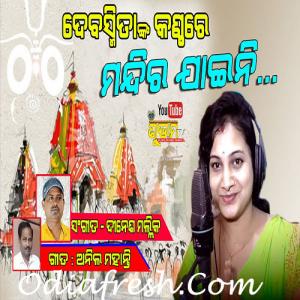 Mandira Jaeni Odia Bhajan Odia Bhajan Download Mandira Jaeni Odia Bhajan Odia Bhajan Download