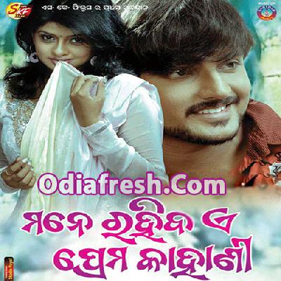 Aakhi Mo Khoje (Mane Rahiba Ae Prema Kahani)
