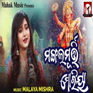 Mangalmurti Moriya - Odia Song mp3 Download