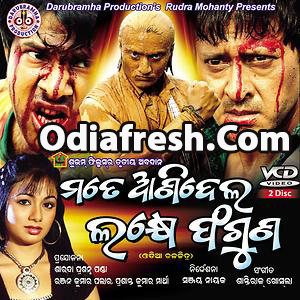 Mate Ani Dela Lakhye Faguna (2008)