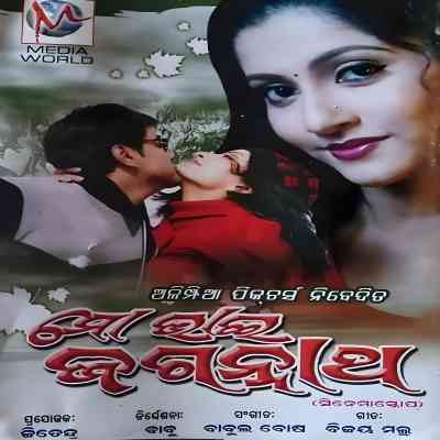 Mo Bhai Jagannath (1995) Mo Bhai Jagannath (1995)