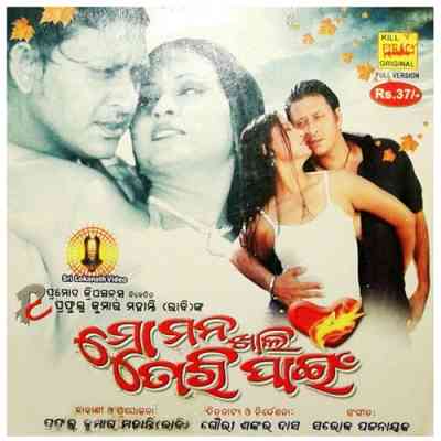 Mo Mana Khali Tumari Pain (1995)