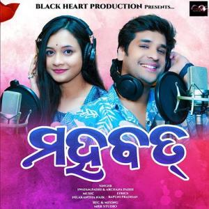 mohabbat heigala re sambalpuri mp3 song download