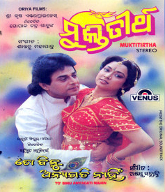 Mukti Tirtha (1992) Mukti Tirtha (1992)