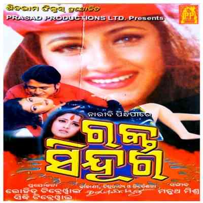 Nari Bi Pindhipare Rakta Sindura (1997) Nari Bi Pindhipare Rakta Sindura (1997)