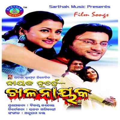 Nayak Nuhe Khalanayak (2005) Nayak Nuhe Khalanayak (2005)