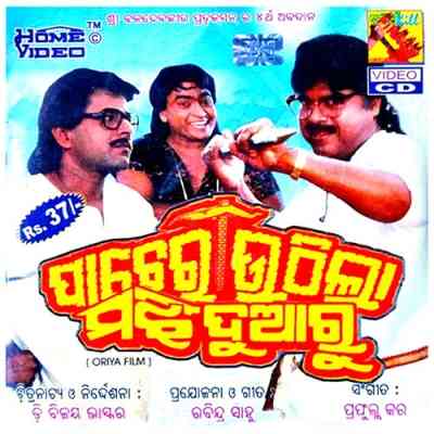 Pacheri Uthila Majhi Duaru (1994)