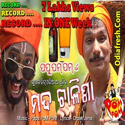 Papu PoM PoMnka Mada Chalisha papu pom pom creations Song, Odia Song mp3  Download