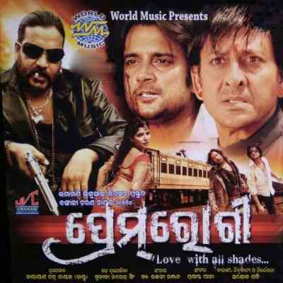 Prem Rogi (2009) Prem Rogi (2009)