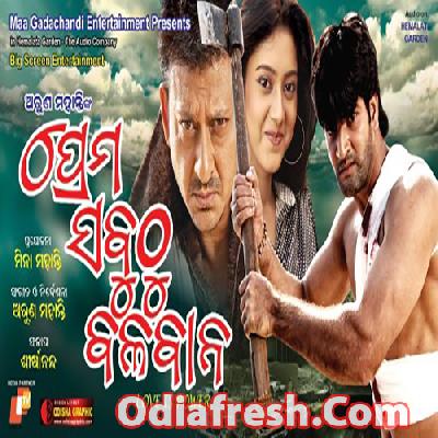 Prema Sabuthu Balaban (2013)