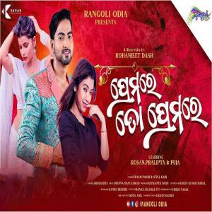 Premare To Premare Sital Kabi Odia Song mp3 Download