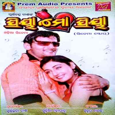 Priya Mo Priya (2005)