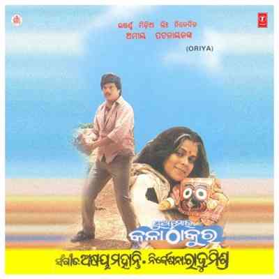 Pua Moro Kala Thakura (1988)