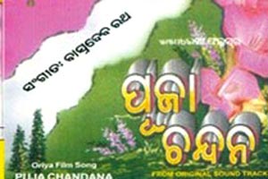 Puja Chandana (1982)