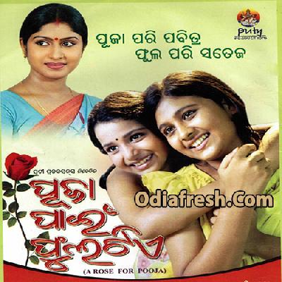 Puja Pain Phulatie (2007) Puja Pain Phulatie (2007)