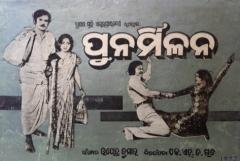 Aasa Baula Lo Aasa Sangata (Punarmilana)