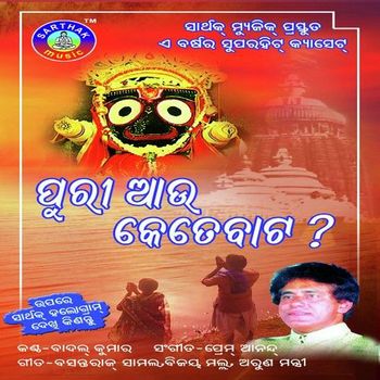Puri Aau Kete Bata Puri Aau Kete Bata