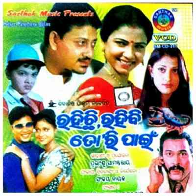 Rahichi Rahibi Tori Pain (2002)