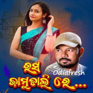 rasa jamudali new sambalpuri song mp3 download