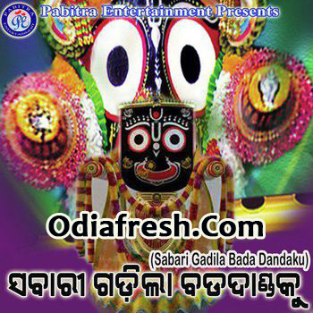 Sabari Gadila Badadandaru