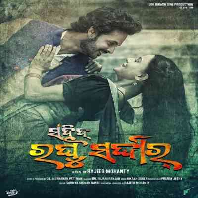 Sahid Raghu Sardar (2021)