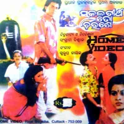 Sakala Tirtha To Charane (2003) Sakala Tirtha To Charane (2003)