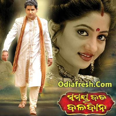 Hele Hela Nahele Rourkela (Samaya Bada Balaban)