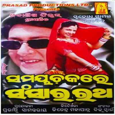 Samaya Chakare Sansara Ratha (2002)