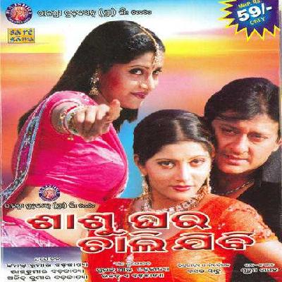 Shaashu Ghara Chali Jibi (2006) - Odia Song mp3 Download