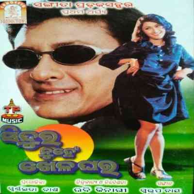 Sindura Nuhein Khela Ghara (2002)