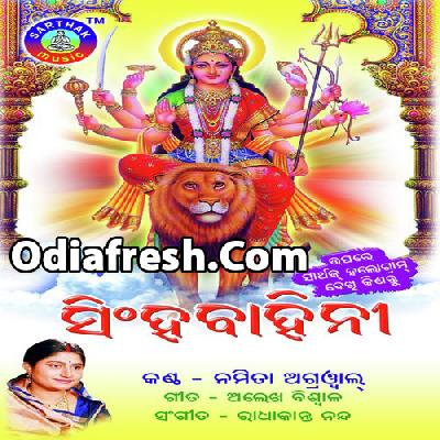 Singha Bahini Singha Bahini