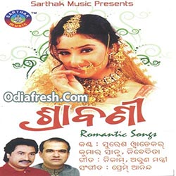 Prema Eka Pakhee Aase Chhapi Chhapi Prema Eka Pakhee Aase Chhapi Chhapi