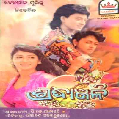 Sradhanjali (1993) Sradhanjali (1993)