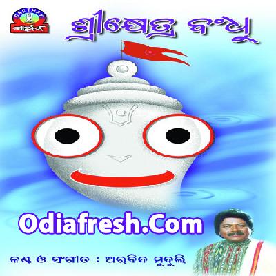 Srikhetra Bandhu Srikhetra Bandhu