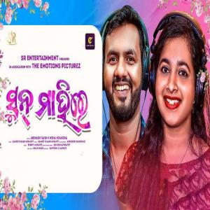 Mahire sambalpuri song discount mp3