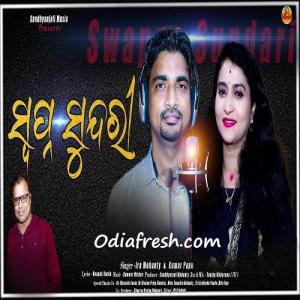 Swapna Sundari Dute - Odia Song mp3 Download