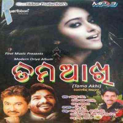 Janha Gale Jau Tara Gale Jau