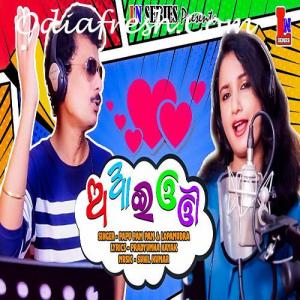 Tama Gharaku Dakichi To Bou, Odia Song mp3 Download