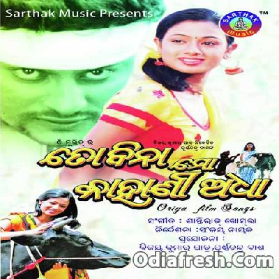 To Bina Mo Kahani Adha (2007) To Bina Mo Kahani Adha (2007)