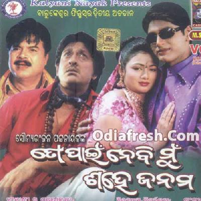 To Pain Nebi Mu Sahe Janama (2007) To Pain Nebi Mu Sahe Janama (2007)